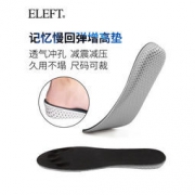屈臣氏获奖品牌 ELEFT 隐形慢回弹记忆增高鞋垫