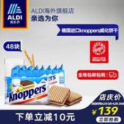 德国 knoppers 牛奶榛子巧克力威化饼干25g*48包