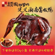 湖南特产，颜家 酱板鸭 300g 送80g小鱼