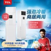 TCL KFRd-72LW/FC2313 3匹 空调柜机