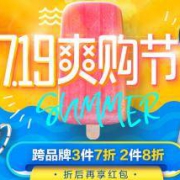 喂，你还有大额红包未领 唯品会719爽购节 嗨翻夏日