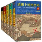 Prime会员： 《清明上河图密码》（套装共5册）