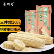 崇明岛 非转基因糯玉米 8根（4白+4紫）