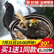 10点开始，缘琳山 金蝉大别山散养300天乌骨母鸡 1000g*2（拍2件）