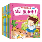巧巧兔 《家有宝宝要入园》有声版 全8册