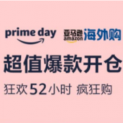 促销活动：亚马逊海外购 超值爆款开仓疯抢