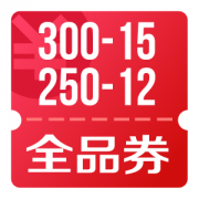 京东优惠券 每日福利 抽120-6、160-8、250-12、300-15全品券