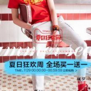 29日0点：美特斯邦威鞋类旗舰店 前1小时全场买一送一