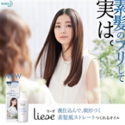 新品 花王 liese 轻柔热感 直发&卷发 造型油 140ml