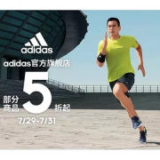 29日0点# 天猫  adidas官方旗舰店
