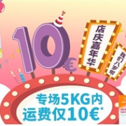 Windeln家周年庆精选商品5kg内运费仅€10促销