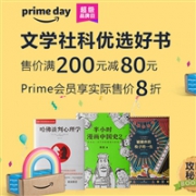 亚马逊中国 primeday 超级品牌日 文学社科优选好书