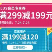 优惠券：京东PLUS会员 休闲零食  部分商品