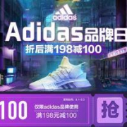 优惠券：苏宁易购 Adidas阿迪达斯  满198-100元