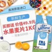 So Natural 澳伯顿 全脂纯牛奶 1L*12/箱装