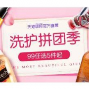 21日0点、促销活动：洗护拼团季 超值抢