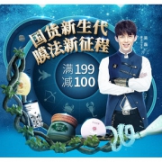 促销活动# 当当  膜法世家11周年庆