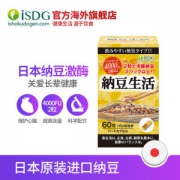 10点抢 日本原装 纳豆激酶60粒 降低血脂胆固醇