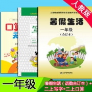 2018新版 暑假作业 练习册 合订本 有赠
