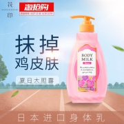 花印 保湿维B5祛鸡皮玫瑰身体乳 400ml