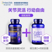普丽普莱（Puritan's Pride）  双倍氨糖维骨力胶囊 240粒*2瓶