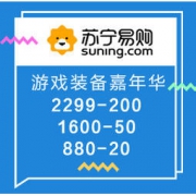 促销活动：苏宁易购 7月值得买 游戏装备嘉年华