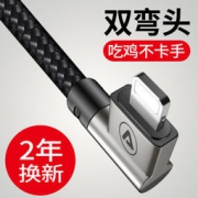 ASZUNE 艾苏恩 iPhone双弯头数据线 1.2m
