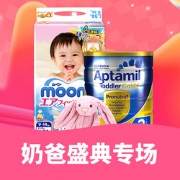 优惠券# 京东 奶爸盛典专场