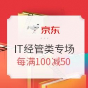 京东 好书周一见 IT经管类好书