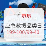 京东车品-应急救援品类日