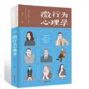 《微行为心理学》心理学入门书籍