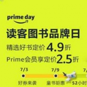 亚马逊中国Prime会员日 读客图书品牌日 精选图书定价4.9折+PRIME额外5折+专享99-10