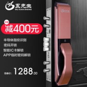 五先生 全自动智能指纹锁 新款全自动滑盖款