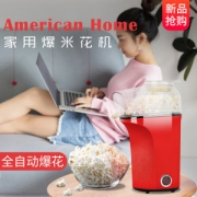 惠当家 NBM001 新款全自动爆米花机 玉米粒进3分钟后爆米花出