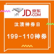 促销活动：京东 汰渍神券日