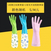 家务防水清洁洗碗手套 5双