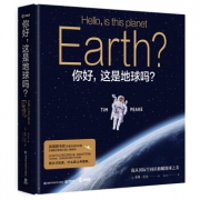 《你好，这是地球吗》