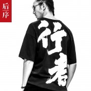 后序 国风印字潮牌T恤