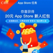 羊毛！手机支付宝首次绑定APP STORE