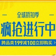 促销活动：网易考拉全球折扣季