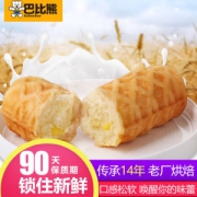 商超同款 巴比熊 华夫全麦面包 2斤装 好评4.9 现烤现卖 独立包装