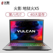 vulcan 火影 地狱火X5 15.6英寸游戏本笔记本电脑（酷睿I7-8750H 8GB 128GB+1TB GTX1050 4GB RGB键盘)