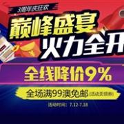 澳洲ChemistDirect中文网周年庆第二波巅峰盛宴全线降价9%