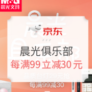 京东晨光具乐部办公设备专场
