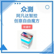 阿凡达智控 创意自由魔方Freecube