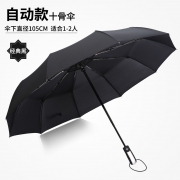 昵迪 ND-89 三折加固全自动晴雨伞