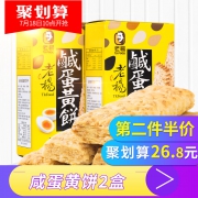 10点开始，台湾进口 老杨 咸蛋黄饼干 100g*2盒*2