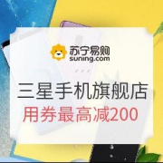 苏宁易购 三星手机自营旗舰店