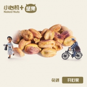 小心机 无壳开心果仁185g