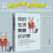 鸡汤：《你的生活需要仪式感》